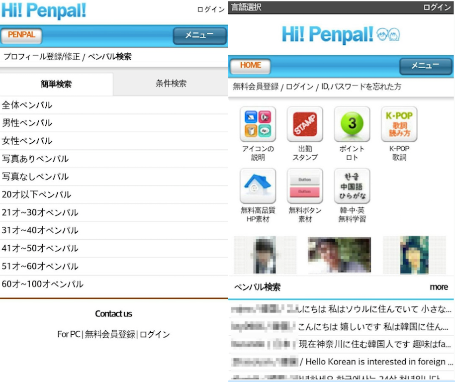 hipenpalのアプリ画面